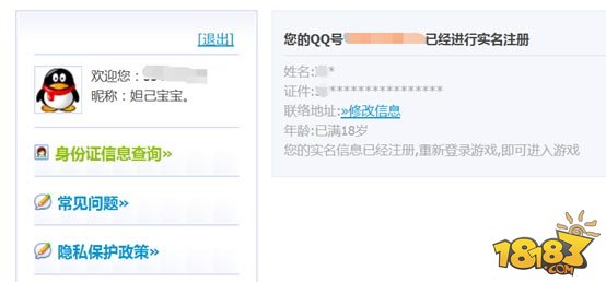 王者榮耀實名制注冊引導攻略