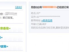 王者榮耀實名制注冊引導攻略