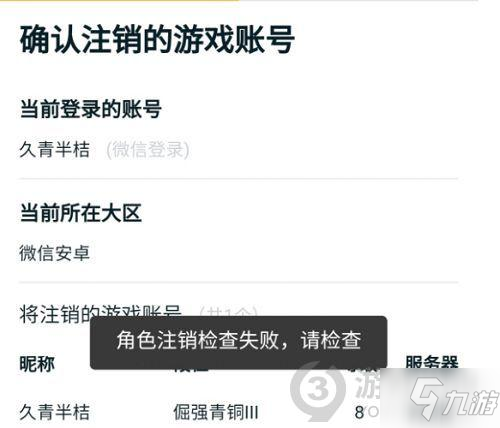 王者榮耀注銷角色實(shí)名認(rèn)證失敗解決辦法 角色注銷失敗攻略