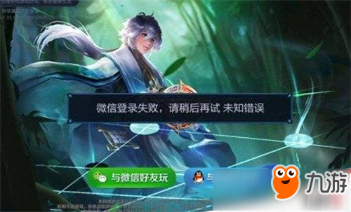 王者榮耀微信區怎么登陸不了?