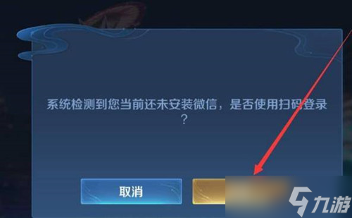 王者榮耀掃碼登錄教程