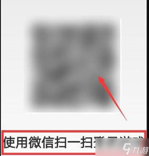 王者榮耀掃碼登錄教程