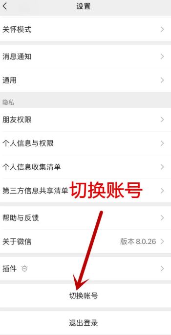 王者榮耀微信怎么切換賬號 微信切換賬號方法