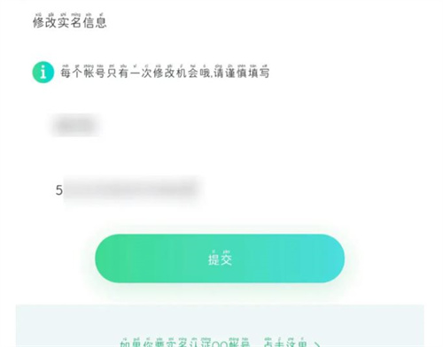 王者榮耀實名認證怎么修改 實名認證修改教程