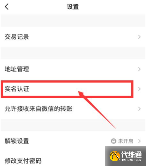 王者榮耀實名認證修改方法2023圖5