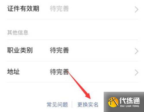 王者榮耀實名認證修改方法2023圖15