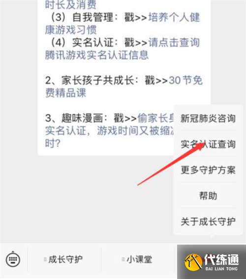 王者榮耀實名認證修改方法2023圖3
