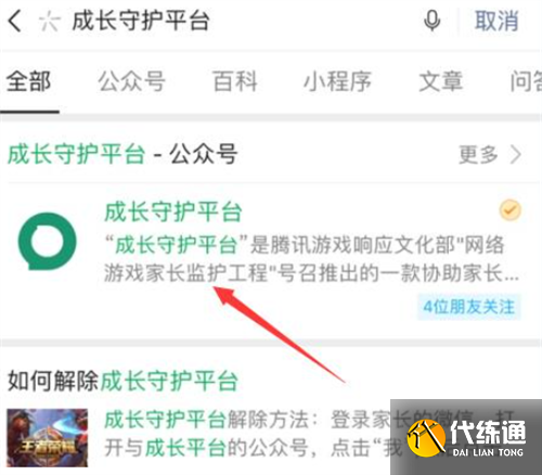 王者榮耀實名認證修改方法2023圖8