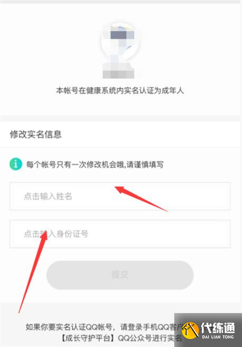 王者榮耀實名認證修改方法2023圖11