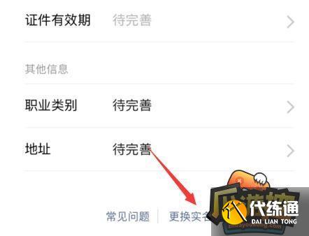 王者榮耀未成年改實名認證方法圖9