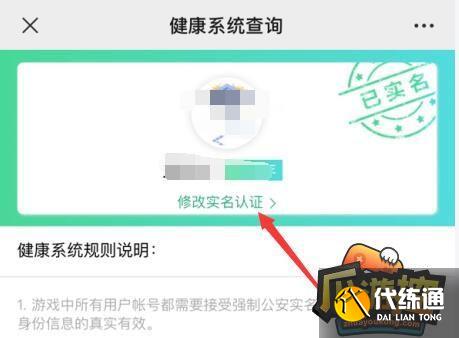 王者榮耀未成年改實名認證方法圖4