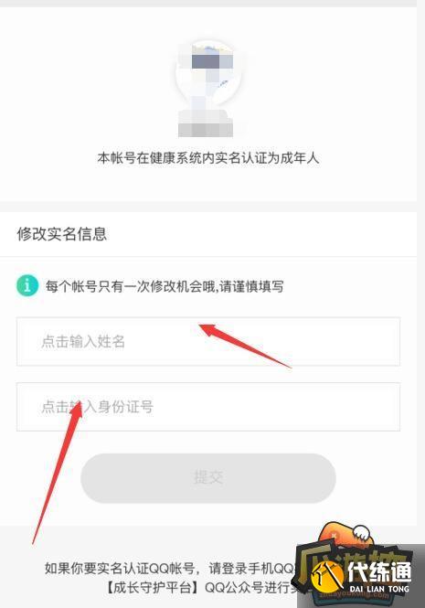 王者榮耀未成年改實名認證方法圖5