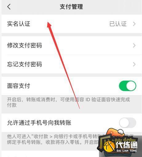 王者榮耀未成年改實名認證方法圖8
