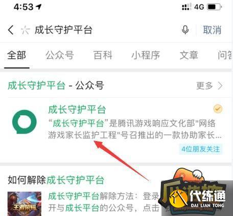 王者榮耀未成年改實名認證方法圖2