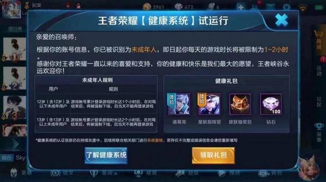 王者榮耀未成年怎么改實名認證 實名認證更改步驟