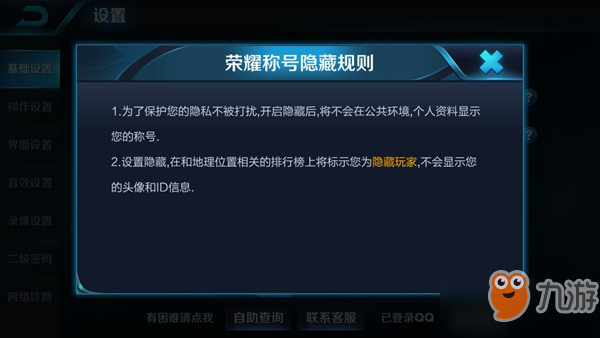 王者榮耀地理相關信息已隱藏取消方法介紹