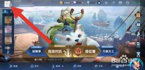 王者榮耀怎么改榮耀戰區 榮耀戰區修改方法介紹