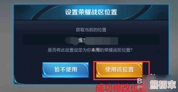王者榮耀玩家必看：詳細步驟教你如何更改榮耀戰區定位