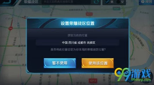 如何修改王者榮耀游戲戰區位置及最新戰區設置指南