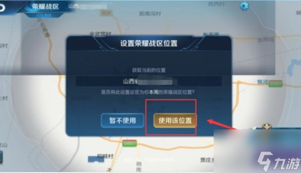 王者榮耀怎么定位地區