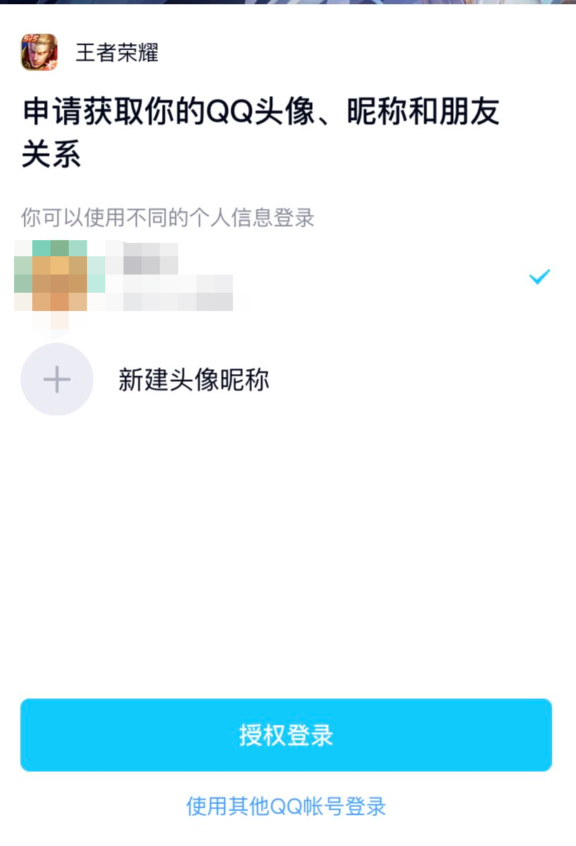 王者榮耀怎么只改游戲內(nèi)頭像和昵稱而不改微信qq名字的方法