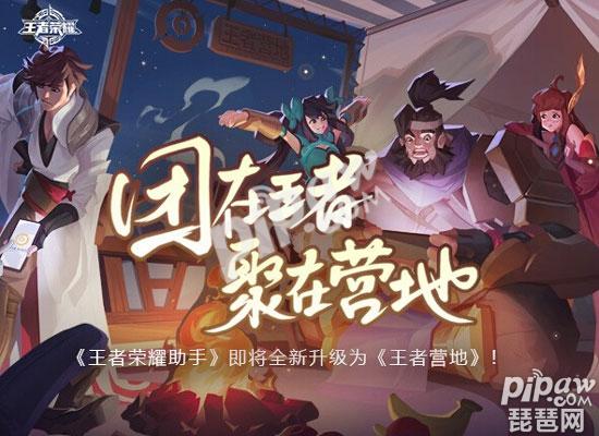 王者榮耀王者營地頭像怎么換 王者營地頭像更換方法