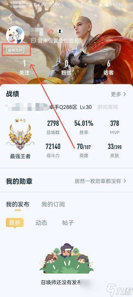 王者榮耀王者營地頭像刪除方法