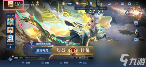 王者榮耀怎么改榮耀戰區 榮耀戰區修改方法介紹