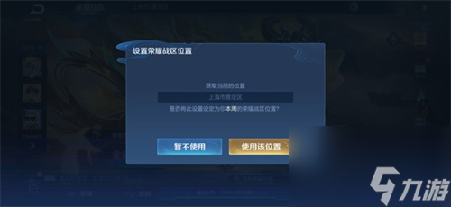 王者榮耀怎么改榮耀戰區 榮耀戰區修改方法介紹