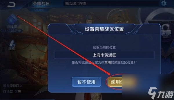 王者榮耀怎么隨意定位榮耀戰(zhàn)區(qū)？[王者榮耀]