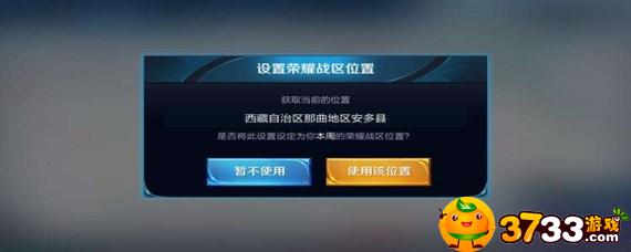 王者榮耀戰(zhàn)力怎么定位別的區(qū)域