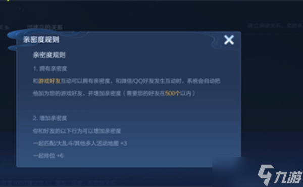 王者榮耀親密度怎么升 親密度快速滿級方法
