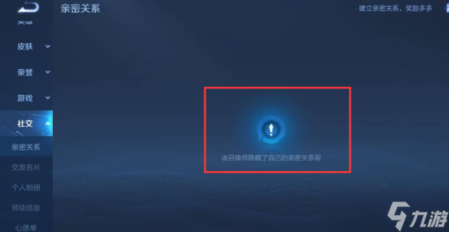 王者榮耀親密關系怎么隱藏 親密關系隱藏方法一覽