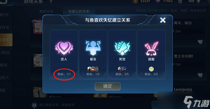 《王者榮耀》親密度規則戀人