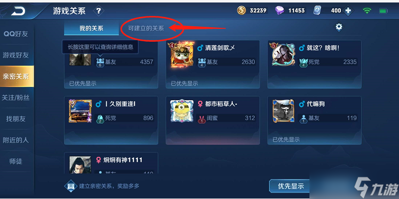 《王者榮耀》親密度規則戀人