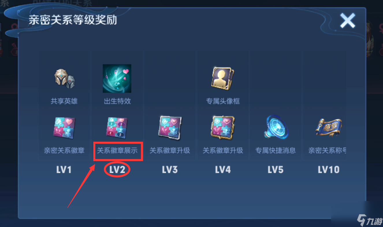 王者榮耀戀人關(guān)系怎么顯示不出來？[王者榮耀]