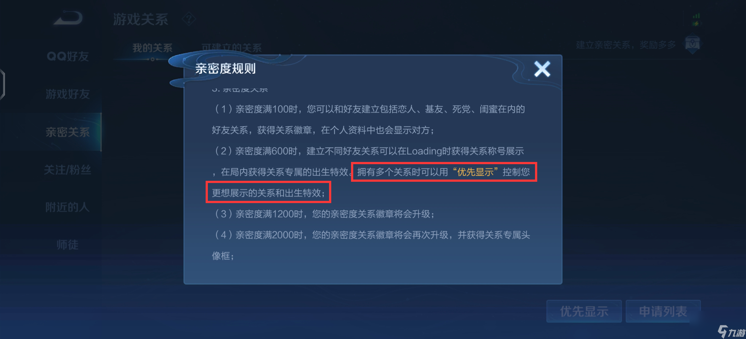 王者榮耀戀人關(guān)系怎么顯示不出來？[王者榮耀]