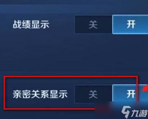 王者榮耀隱藏親密關系方法