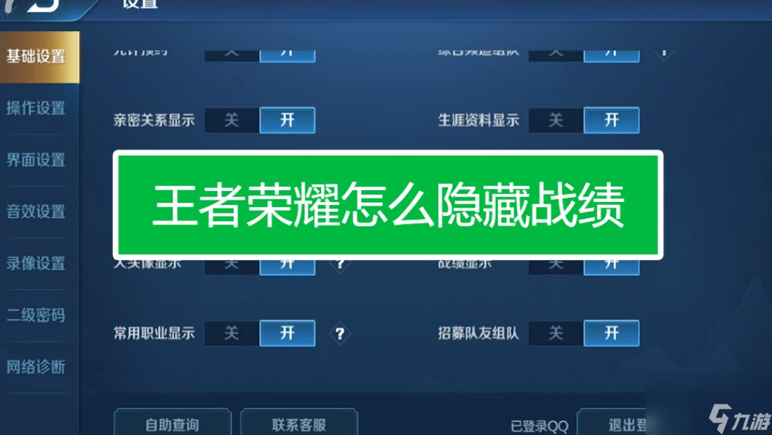 王者榮耀隱藏戰績有辦法查詢嗎