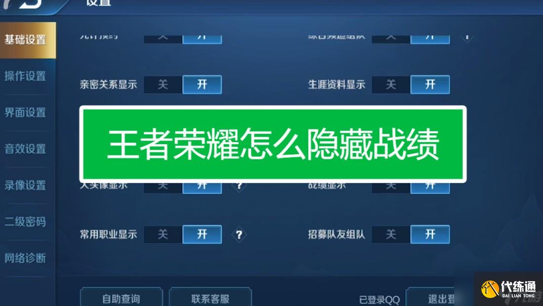 王者榮耀隱藏戰(zhàn)績有辦法查詢嗎