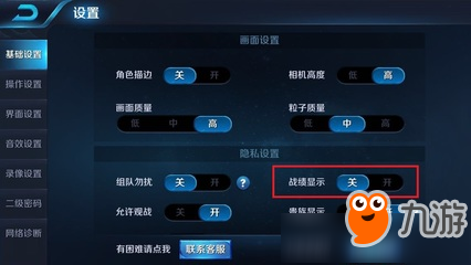 《王者榮耀》如何隱藏戰績不讓好友看到
