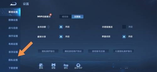 《王者榮耀》怎么設置戰績不可見