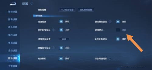 《王者榮耀》怎么設置戰績不可見