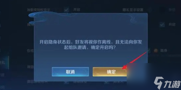 王者榮耀怎么隱身-王者榮耀隱身設置方法
