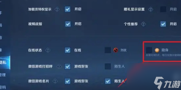 王者榮耀怎么隱身-王者榮耀隱身設置方法