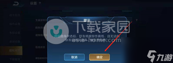 王者榮耀設置對某個人不可見方法