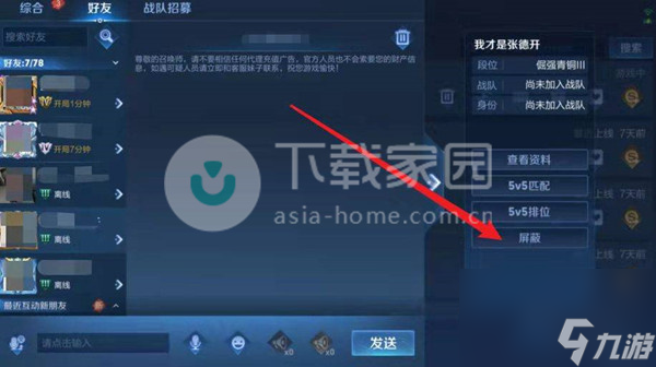 王者榮耀設置對某個人不可見方法