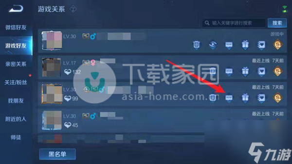 王者榮耀設置對某個人不可見方法