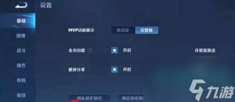 王者隱身功能在哪里-隱身功能配置教程