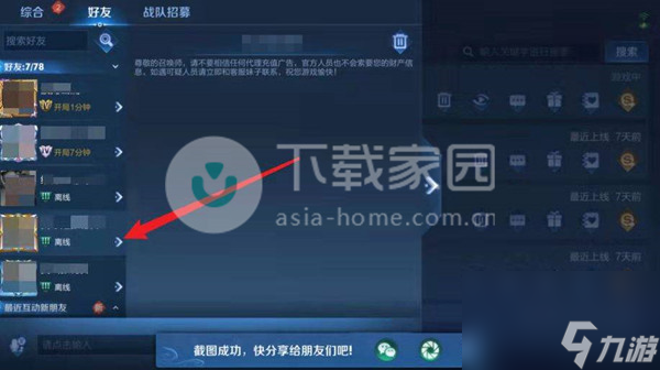 王者榮耀設置對某個人不可見方法